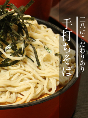 手打ちそば