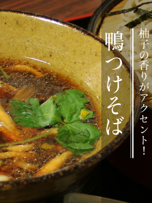 鴨つけそば