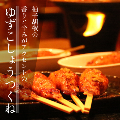 ゆずこしょうつくね