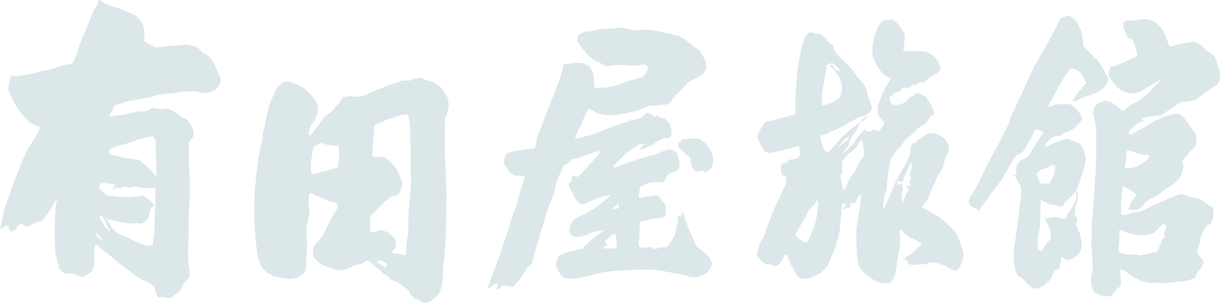 有田屋旅館